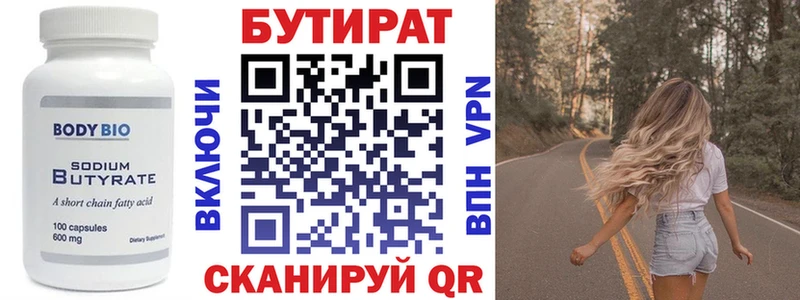 Бутират BDO 33%  Верхняя Тура 